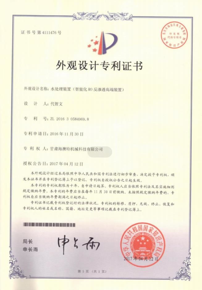 外觀(guān)設(shè)計(jì)*證書(shū)