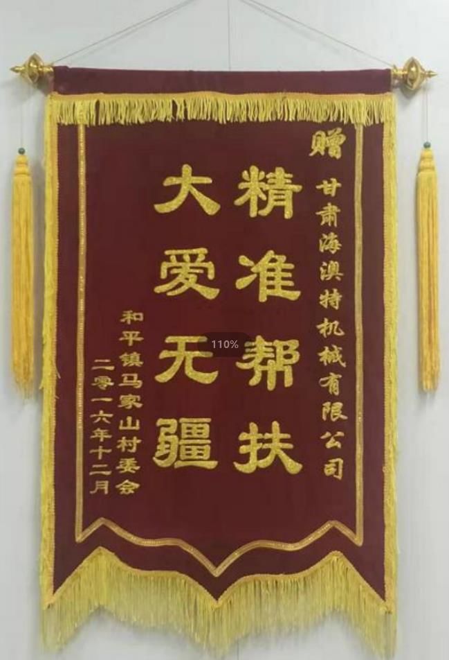 *幫扶，大愛(ài)無(wú)疆旌旗